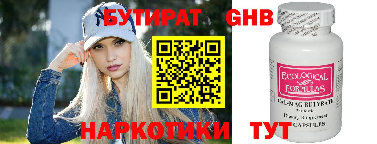 БУТИРАТ бутандиол Елец