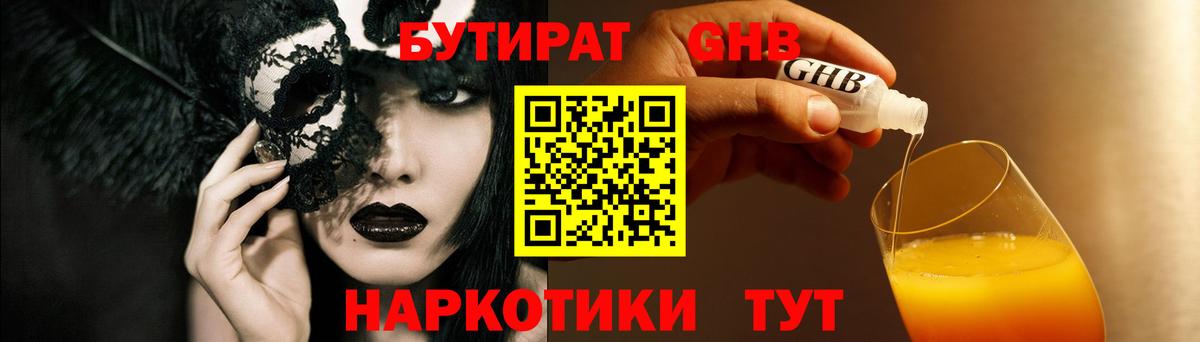 БУТИРАТ оксибутират  Вход с VPN  БУТИРАТ  Елец 