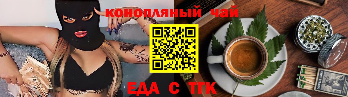 Еда ТГК конопля  Вход с VPN  Елец 