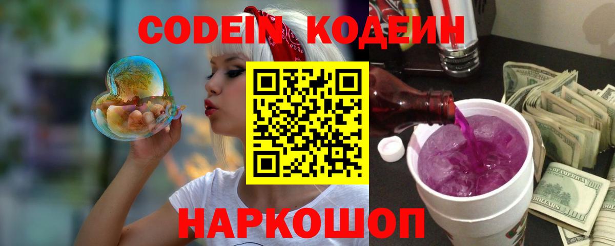 Кодеин напиток Lean (лин) Елец
