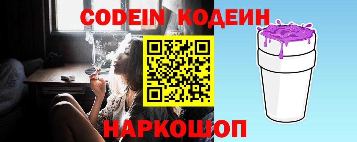 Елец  Codein Purple Drank  Вход с VPN  Кодеин Purple Drank 