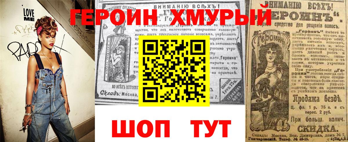 Героин белый Елец