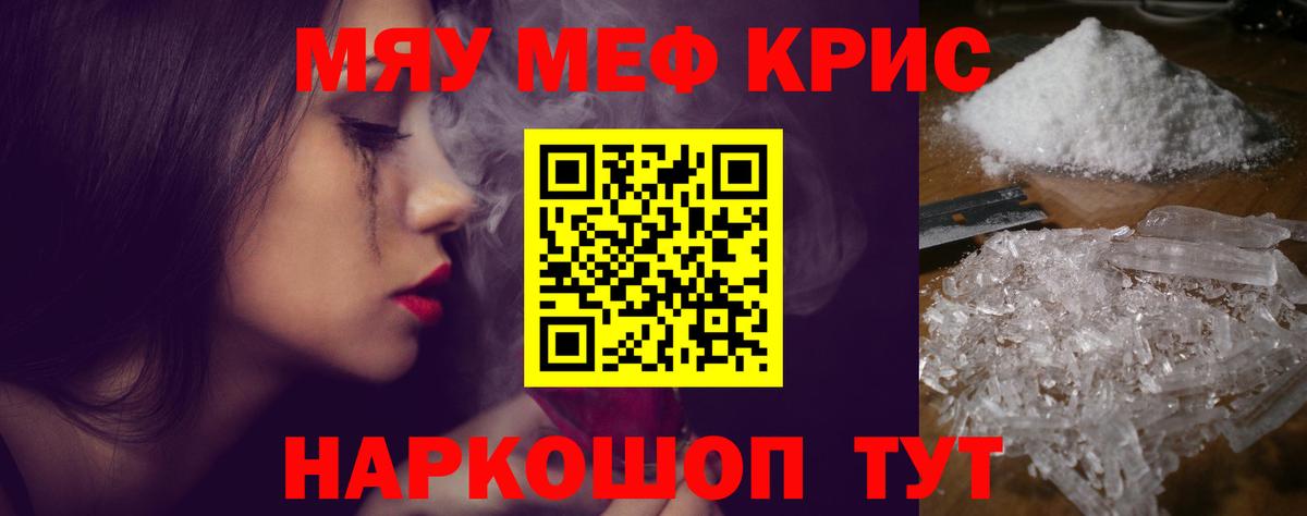 Меф мяу мяу  Мефедрон кристаллы  Вход с VPN  Меф  Елец  кракен маркетплейс  Мефедрон  что такое наркотик 