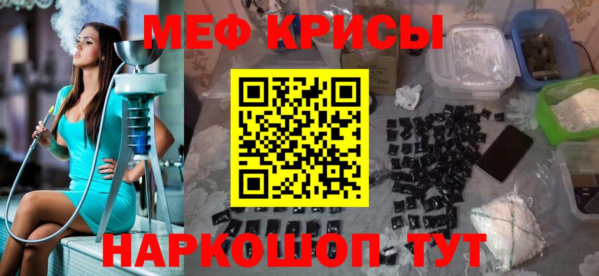 МЕФ кристаллы Елец