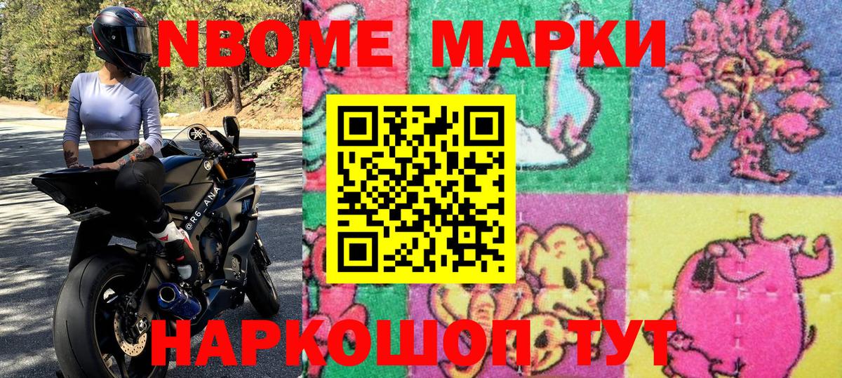 Марки N-bome 1500мкг  Марки N-bome 1500мкг  Наркотические марки  Елец  Вход с VPN 