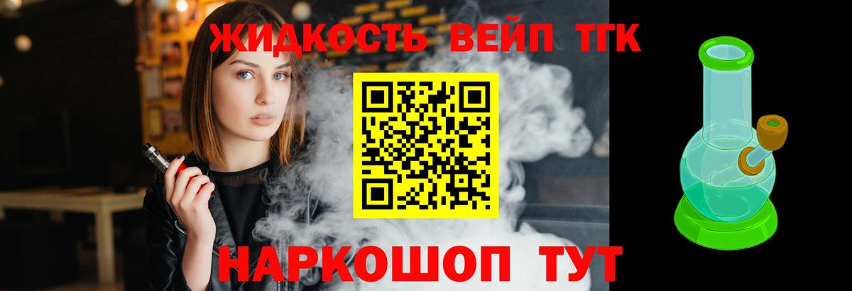 Дистиллят ТГК жижа Елец